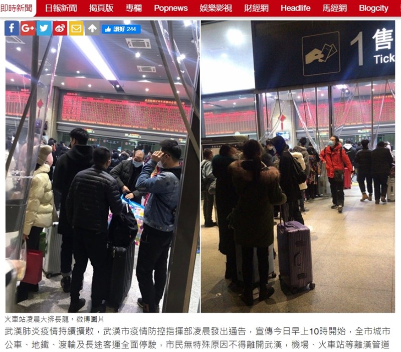 香港頭條日報報導,根據網友上傳微博的圖片可見,「封城」禁令宣布後,火車站大排長龍,人龍排至站外,當中不少人戴著口罩。(圖取自香港頭條日報網頁hd.stheadline.com)