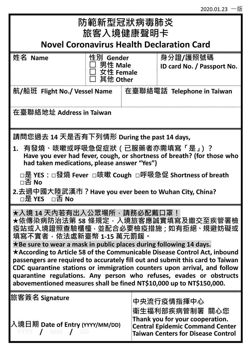 自中國返台有症狀若拒填報 最高可罰15萬元中央流行疫情指揮中心強調,「傳染病防治法」規定入境旅客應誠實配合檢疫單位填報健康聲明卡及繳交相關資料,如有填寫不實或其他拒絕、規避、妨礙者,最高罰15萬元。(指揮中心提供)中央社記者楊淑閔傳真 109年1月27日