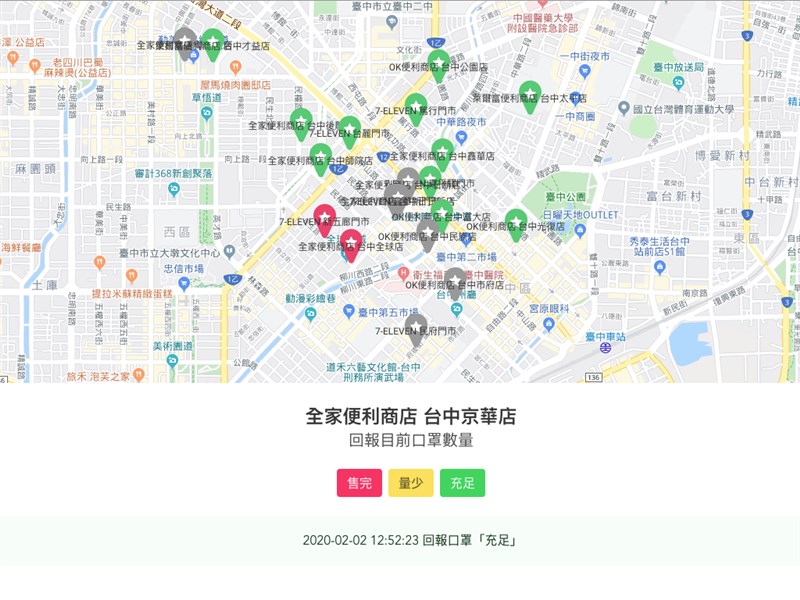 網友自行開發「超商口罩現況回報」網站,供民眾回報分享資訊(圖取自超商口罩現況回報網頁mask.goodideas-studio.com)
