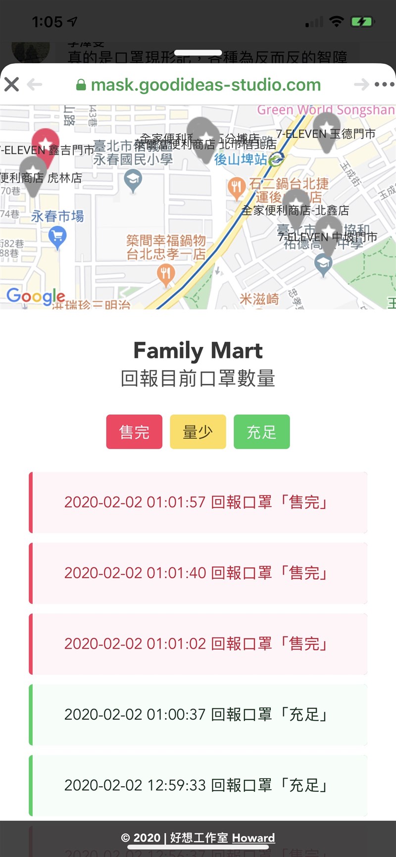 紅色地標是已賣完的超商。灰色則是待使用者回報。(圖取自超商口罩現況回報網頁mask.goodideas-studio.com)