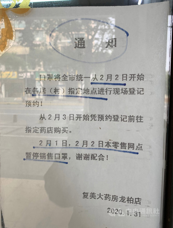上海近日實施口罩預購制度,民眾需持憑證才能到指定藥店購買,一戶限購5片。圖為上海一家藥店公告。中央社記者沈朋達上海攝 109年2月3日