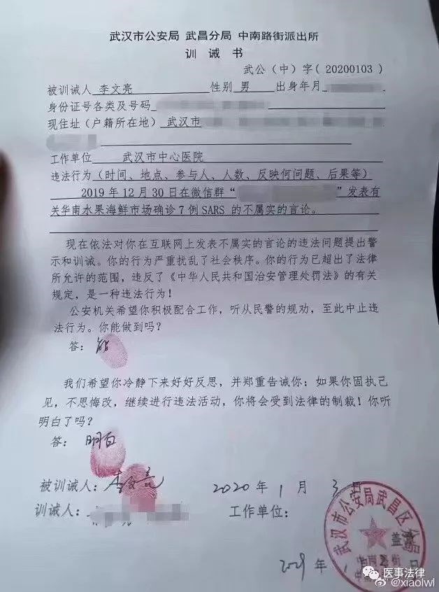 揭露武漢肺炎疫情的中國醫生李文亮7日晨病逝,有網友7日在微信提出「李文亮醫生病逝後七問」,包括李文亮生前遭警局「訓誡」的處罰是否已撤銷。(圖取自微博網頁weibo.com)