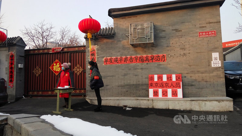 按中國傳統春節作息,元宵節前是外地民工返城準備開工高峰,儘管未見返城人潮,北京各胡同小區7日下午仍嚴管人員進出。中央社記者林克倫北京攝 109年2月8日