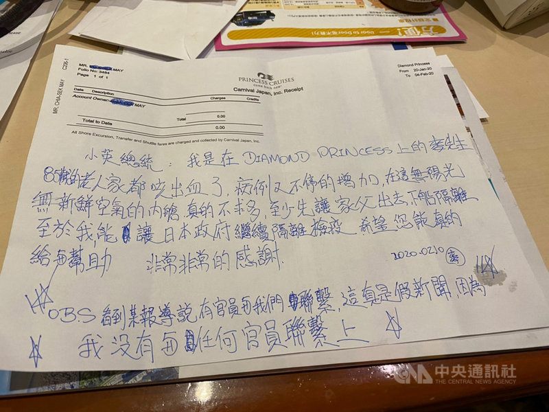 來自高雄的父子同住在沒有窗戶的房間內,至少從2月5日起開始咳嗽,老父親的情況較為嚴重,曾有咳血的現象,兒子心急之下,曾在10日以手寫信函向總統蔡英文求助。(讀者提供)中央社記者楊明珠東京傳真 109年2月10日