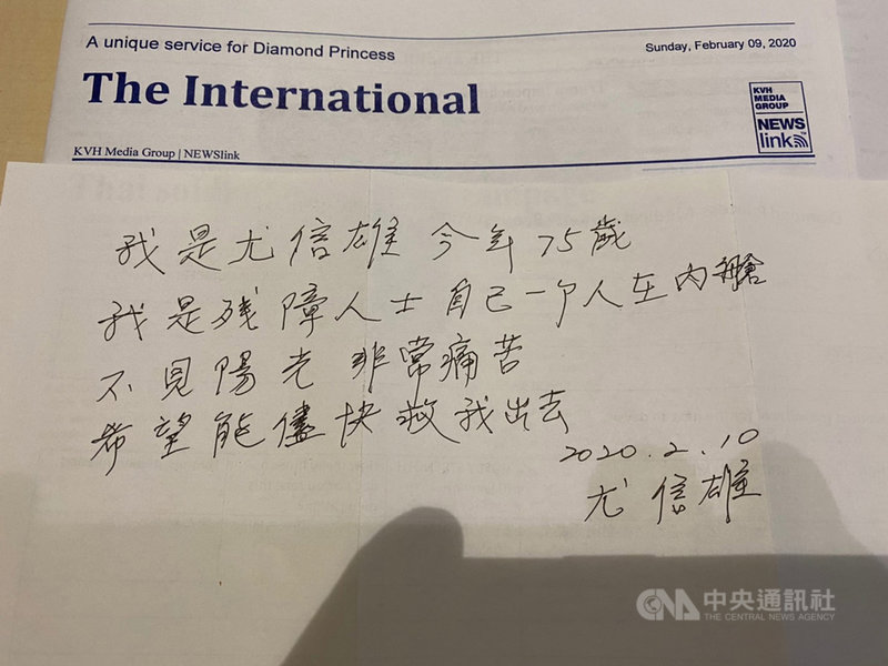 鑽石公主號正在日本橫濱港大黑碼頭外進行海上防疫隔離,確診病例累計達135個。一名75歲台灣籍男乘客請人寫字條,請求政府能協助他脫困。(讀者提供)中央社記者楊明珠東京傳真 109年2月10日