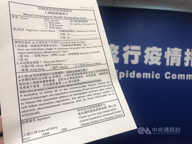 中央流行疫情指揮中心宣布即日起所有入境航班旅客均須填報「入境健康聲明書」,桃園機場自11日下午3時起正式實施,但疑因宣導不足,造成海關壅塞、民眾抱怨,疾管署晚間記者會中也對於造成旅客不便致歉。中央社記者張茗喧攝 109年2月11日