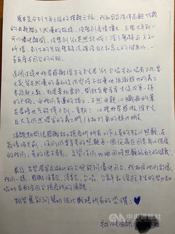 日前搭乘武漢包機返台的民眾18日解除隔離陸續返家，其中一名女性在解除隔離後，特別發表一封感謝信，感謝隔離期間林口檢疫所工作人員的貼心照顧，也盼工作人員照顧好自身健康。（湖北武漢台胞返鄉自救會提供）中央社記者吳睿騏桃園傳真 109年2月18日