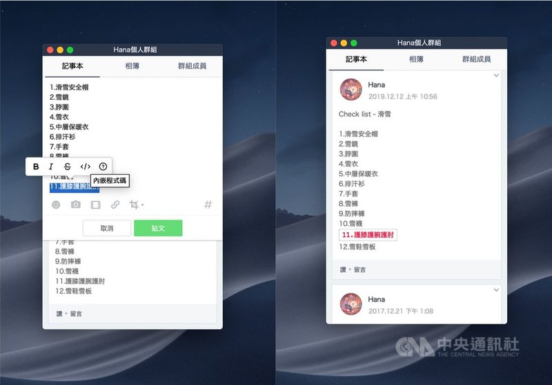 通訊軟體LINE 20日公布電腦版5.22.0新功能,包括記事本支援文字訊息效果,可顯示粗體、斜體等不同字體來強調訊息。(LINE提供)中央社記者吳家豪傳真 109年2月20日