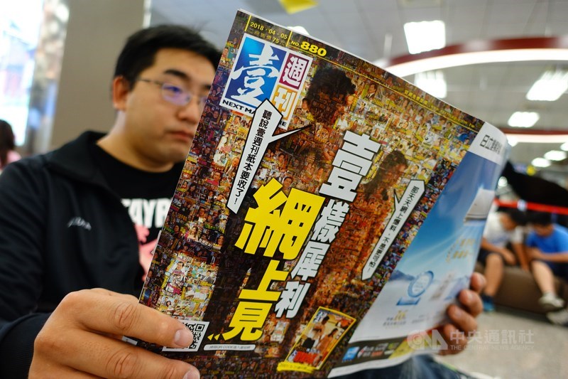 壹週刊20日於網站發布聲明證實,確定於2月29日停刊。(中央社檔案照片)