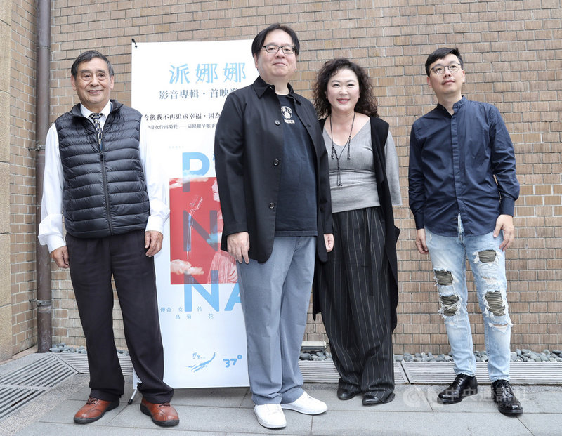 「派娜娜影音專輯.首映發表會」28日在二二八國家紀念館舉行,紀念父親為白色恐怖受難者的傳奇女伶派娜娜(本名高菊花),高菊花胞弟高英傑(左起)、音樂製作人陳秀男、野火樂集總監熊儒賢、紀錄片導演侯季然出席。中央社記者張皓安攝 109年2月28日