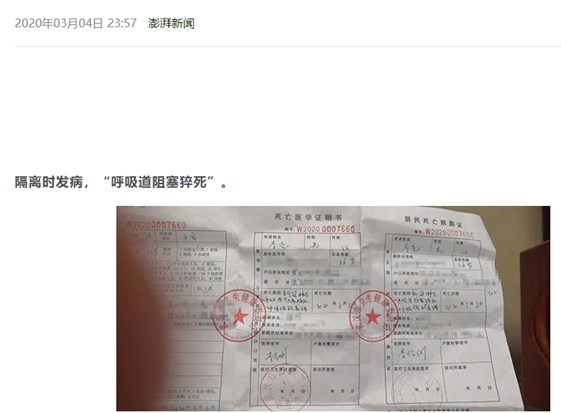 李亮妻子提供給澎湃新聞的「居民死亡醫學證明(推斷)書」顯示,36歲的李亮直接死亡原因為新冠肺炎,引起死亡的疾病或情況為呼吸道阻塞猝死、呼吸循環衰竭。(圖取自新浪微博news.sina.com.cn)