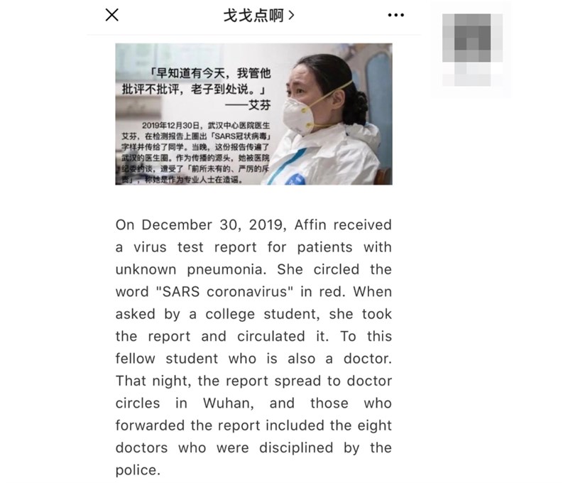 中國繼「吹哨人」醫師李文亮過世之後,自稱「發哨人」的醫師艾芬受訪文章被狂刪,掀起網友群情激憤。在社群媒體上,已經出現這篇文章的英文版本。(圖取自微信網頁weixin.qq.com)