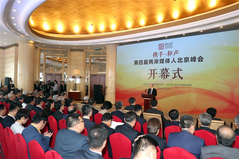 美國國務院11日發表年度人權報告,花不少篇幅關切中國以商業壓力試圖操控台灣媒體。圖為2019年5月,北京日報報業集團與旺旺中時媒體集團共同舉辦「第四屆兩岸媒體人北京峰會」。(中新社提供)