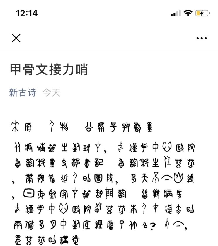由「人物」雜誌3月號刊發的這篇「發哨子的人」專訪已經在社群媒體上還有甲骨文版本。(圖取自微信網頁weixin.qq.com)
