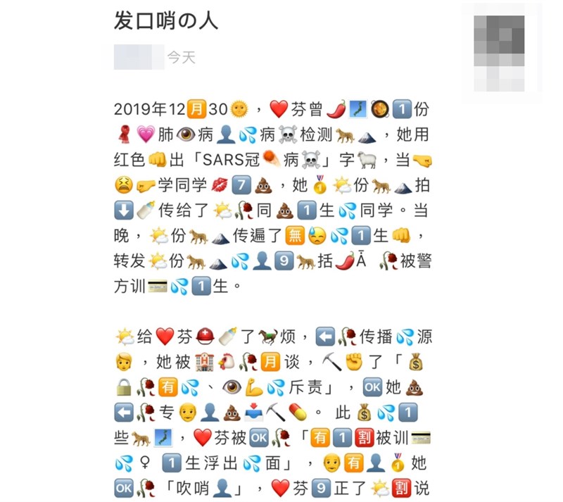 一篇專訪武漢女醫師的文章遭中國網管狂刪,引發網路接力發文運動,在社群媒體上還有以電腦表情符號拼排的全文。(圖取自微信網頁weixin.qq.com)