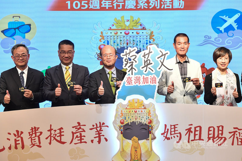 北港朝天宮與台灣企銀16日舉辦「在地消費挺產業,媽祖賜福挺台灣」合作儀式啟動記者會,共同推出聯名卡,內政部長徐國勇(左2)、台企銀董事長黃博怡(左3)、北港朝天宮董事長蔡咏鍀(右2)等人出席,鼓勵民眾在地消費,帶動內需發展。中央社記者林俊耀攝 109年3月16日