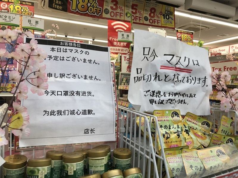 受到武漢肺炎疫情影響,日本出現口罩荒。東京上野公園周邊藥粧店用多語標示口罩缺貨。中央社記者楊明珠東京攝 109年3月22日