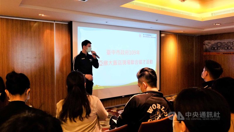 台中亞緻大飯店8日結束營業,共有194名被資遣員工,市府24日表示,台中市就業服務處23日在亞緻飯店內舉辦徵才活動,提供277個職缺協助媒合,保障勞工權益。(台中市政府提供)中央社記者郝雪卿傳真 109年3月24日