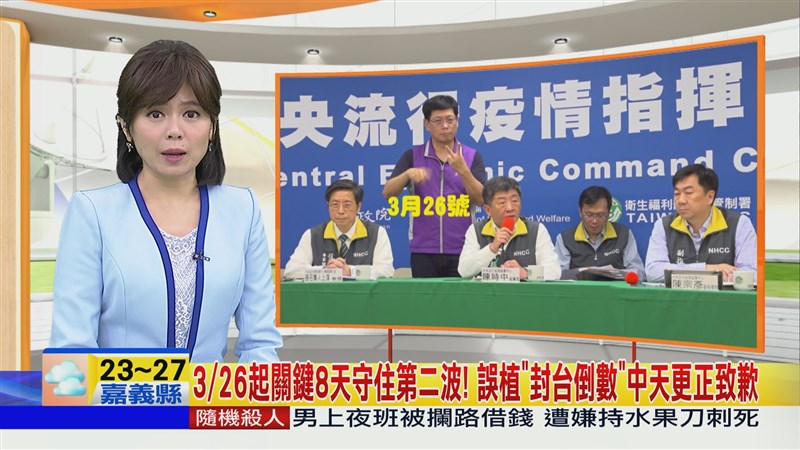 武漢肺炎疫情大流行,全台緊盯疫情,有民眾發現,中天新聞寫出「封台倒數6天」字樣,引起爭議。中天新聞28日更正致歉。(圖取自facebook.com/52news)