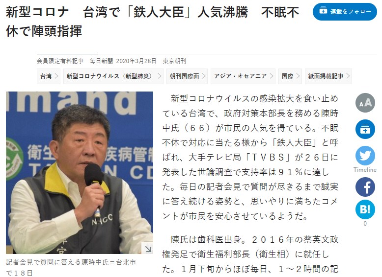 日本每日新聞指出,台灣防疫有成,66歲陳時中受到台灣民眾的愛戴,民眾看到他不眠不休的工作,稱他是「鋼鐵部長」。(圖取自每日新聞網頁mainichi.jp)