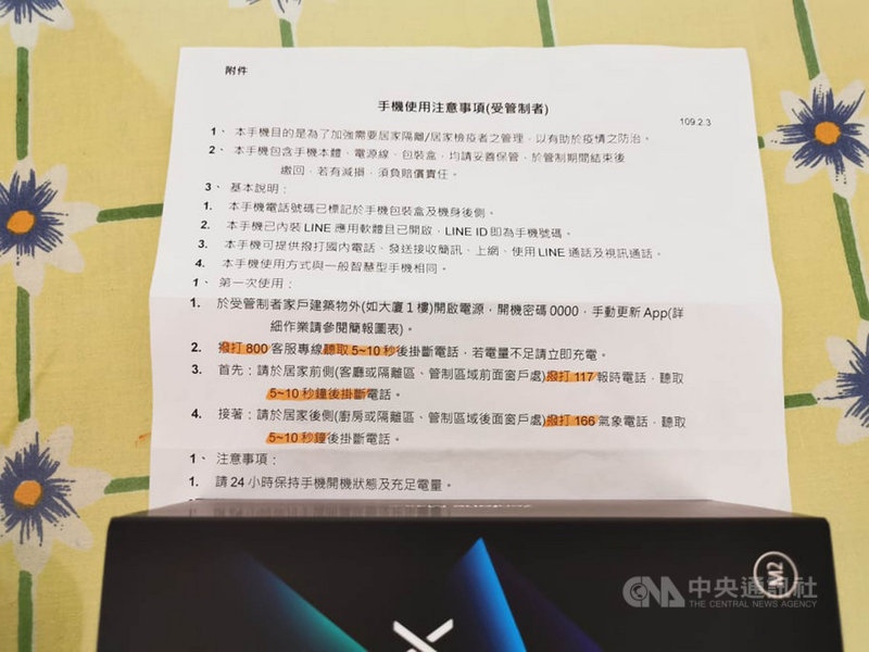 居家檢疫民眾表示,市公所送來手機後,要自己按照書面做衛星定位,在家裡前門跟後院都各撥一通電話。圖為民眾當時收到的手機使用說明。(居家檢疫者提供)中央社記者蘇思云傳真 109年4月5日