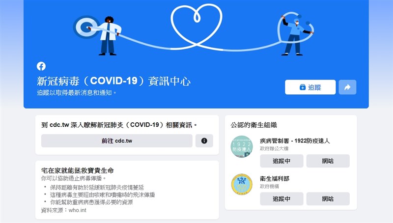 臉書啟用covid 19資訊中心提供防疫資源 科技 中央社cna