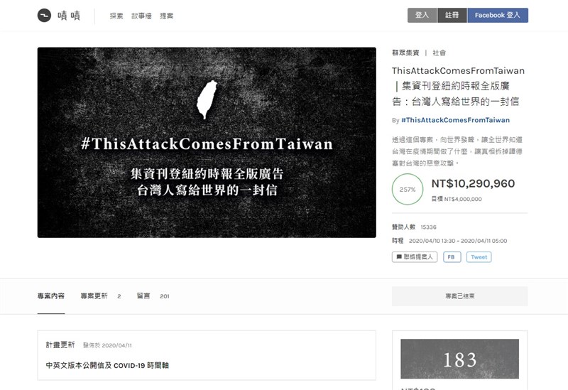 YouTuber阿滴、設計師聶永真等人發起募資，希望買下紐時廣告，刊登「台灣人寫給世界的一封信」，如今募資已達標，早上更突破1028萬元。（圖取自嘖嘖官網zeczec.com）