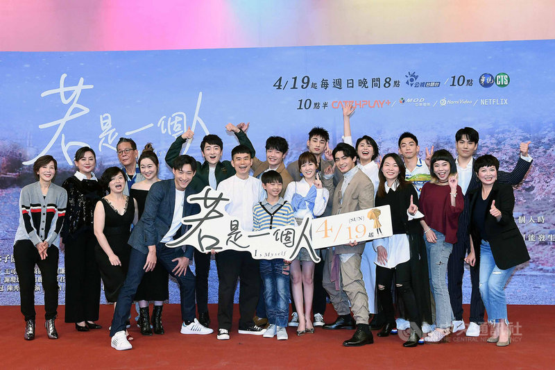 台語劇集「若是一個人」探討現代都市議題,以「一個人」為主要核心,深入挖掘現代人生活中孤身一人的狀況及因應方式,13日舉辦開播記者會。圖為演員及團隊在記者會大合照。(華視提供)中央社記者陳秉弘傳真 109年4月13日