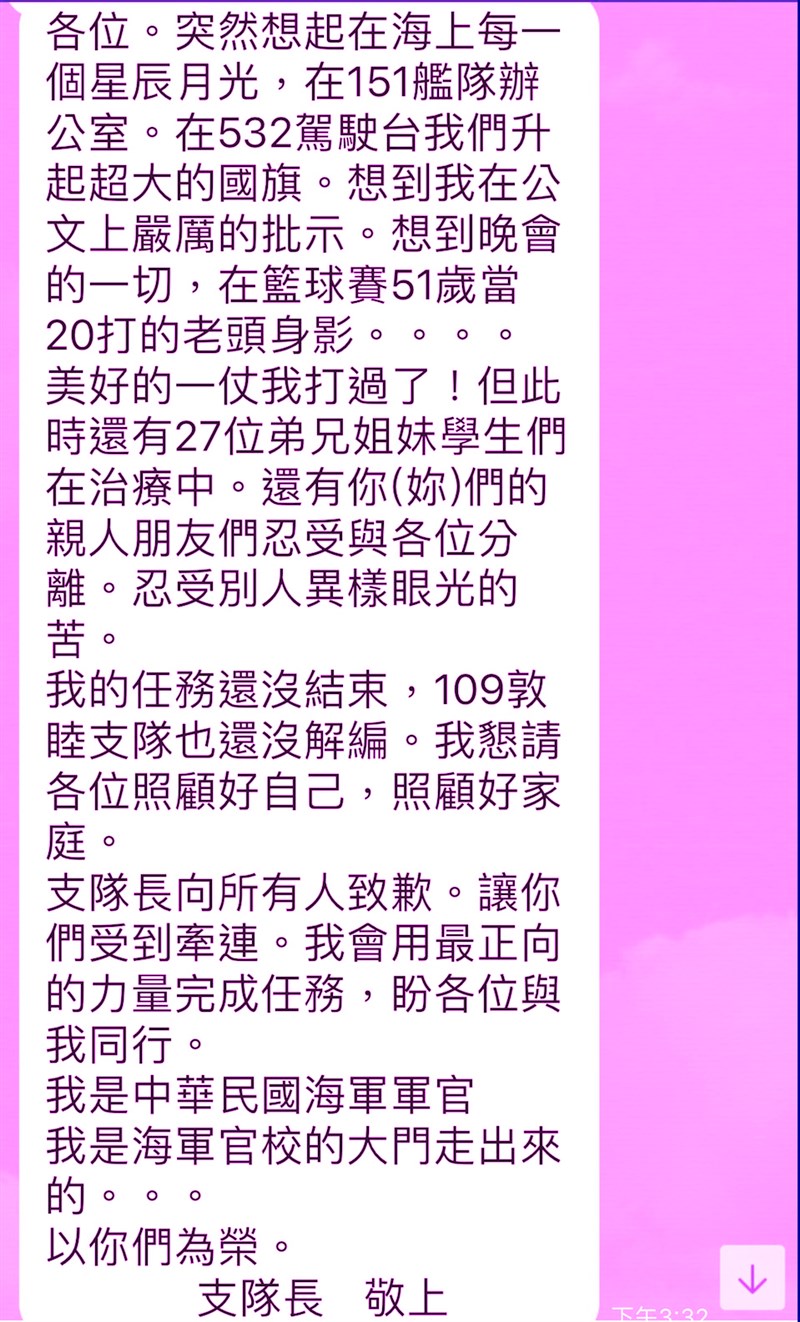 敦睦艦隊支隊長陳道輝少將22日上午透過電話接受立委質詢後,下午在官兵Line群組發送一則訊息。(讀者提供)
