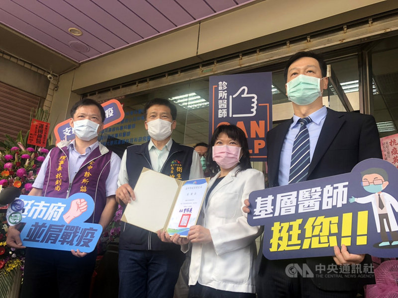 台中市衛生局長曾梓展(左2)致贈感謝狀給清水區耳鼻喉科醫師周郁文(右2),感謝診所對醫療、防疫的付出。中央社記者趙麗妍攝 109年5月2日