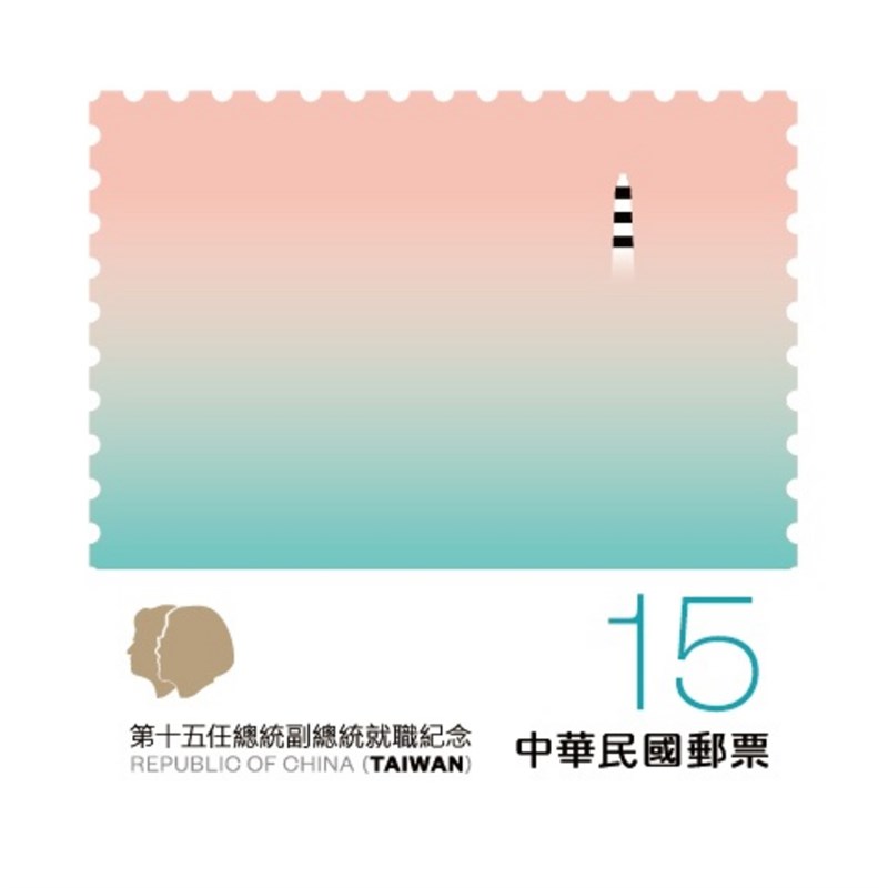 設計師聶永真再度操刀第15任總統、副總統就職紀念郵票,以點、線、面元素,傳遞綻放、民主、就位、方向4種台灣價值。其中「方向」以漸層為主設計元素,聶永真把澎湖目斗嶼燈塔放入設計,象徵迷霧之後有天晴,遠方總有一盞燈火指引,代表回家的方向。(文總提供)中央社記者鄭景雯傳真 109年5月4日