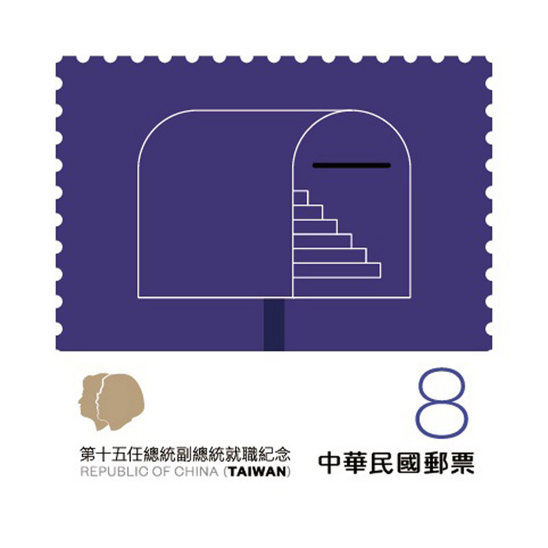 設計師聶永真再度操刀第15任總統、副總統就職紀念郵票,以點、線、面元素,傳遞綻放、民主、就位、方向4種台灣價值。其中「民主」以線為主設計元素,看似郵筒的造型,妙藏了通往總統府大門的通道。(文總提供)中央社記者鄭景雯傳真 109年5月4日