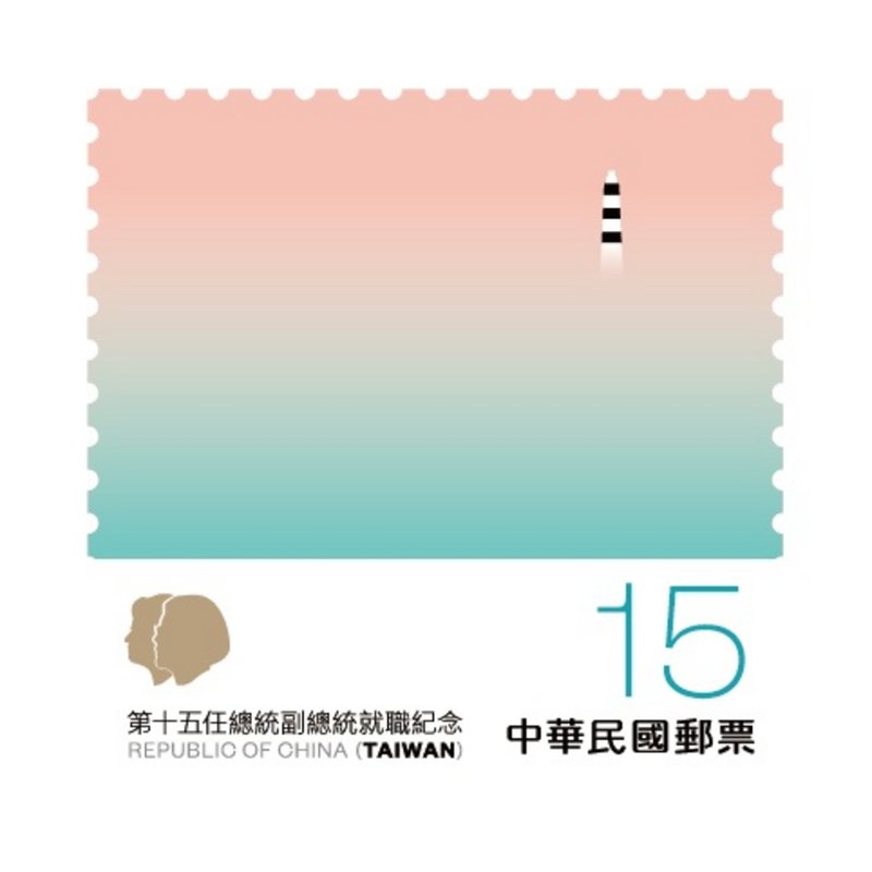 設計師聶永真再度操刀第15任總統、副總統就職紀念郵票,以點、線、面元素,傳遞綻放、民主、就位、方向4種台灣價值。其中「方向」以漸層為主設計元素,聶永真把澎湖目斗嶼燈塔放入設計,象徵迷霧之後有天晴,遠方總有一盞燈火指引,代表回家的方向。(文總提供)中央社記者鄭景雯傳真 109年5月4日