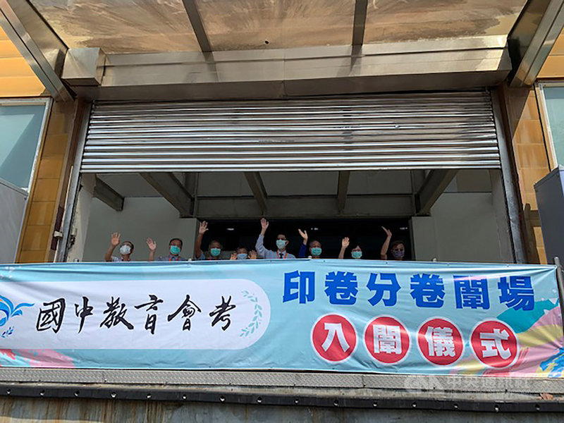 109年國中教育會考將於16日、17日舉行,170名闈場試務人員4日下午進入國家教育研究院台中院區的國中教育會考總闈場,將展開為期14天的組題、印卷、分卷等工作。(教育部提供)中央社記者許秩維傳真 109年5月4日