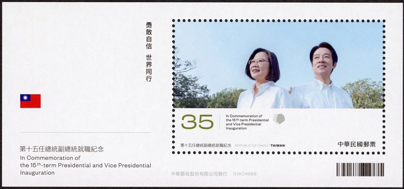 中華民國第15任總統副總統選舉,現任總統蔡英文(左)連任成功,新任副總統由賴清德(右)當選。中華郵政將發行就職紀念郵票1套4枚,其中面值新台幣35元的小全張,運用清新風格的鏡頭,傳遞總統、副總統從政以來的初心。(中華郵政提供)中央社記者汪淑芬傳真 109年5月4日