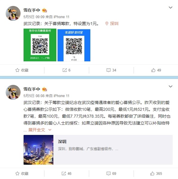 張海4日透過網路發起「關於籌款立碑紀念在武漢疫情遇難者的募捐公告」,以及捐款二維碼。(圖取自張海微博網頁weibo.com)