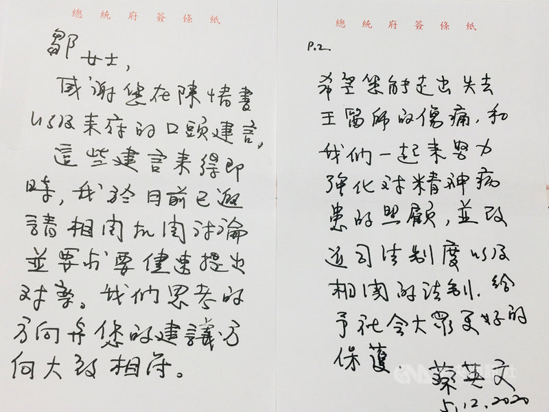台中王姓牙醫遭刺死案,二審法官審酌凶嫌精神狀況判處無期徒刑。王妻不服判決,日前到總統府陳情,12日收到一封來自總統府的便箋;總統蔡英文親筆回信表示,將強化照顧精神病患,改進司法制度,給予社會大眾更好的保護。(鄒鳳珠提供)中央社記者蘇木春傳真 109年5月13日