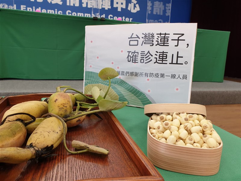 台灣18日無新增武漢肺炎確診,記者會中擺放台南白河蓮子,諧音「連止」。中央社記者陳偉婷攝 109年5月18日