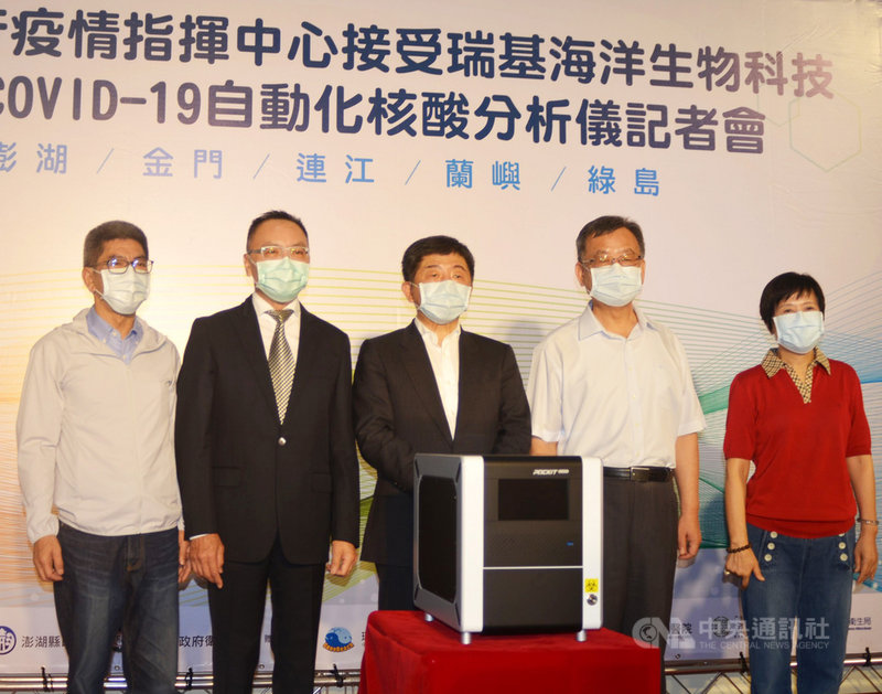 因應疫情,瑞基海洋生物科技股份有限公司自動化核酸分析儀日前通過食藥署專案核准製造,22日捐贈給澎湖縣、金門縣、連江縣、台東縣蘭嶼鄉與綠島鄉,由中央流行疫情指揮中心指揮官陳時中(中)代表接受,未來採檢將不須再送本島檢驗,適時守護民眾健康。中央社 109年5月22日