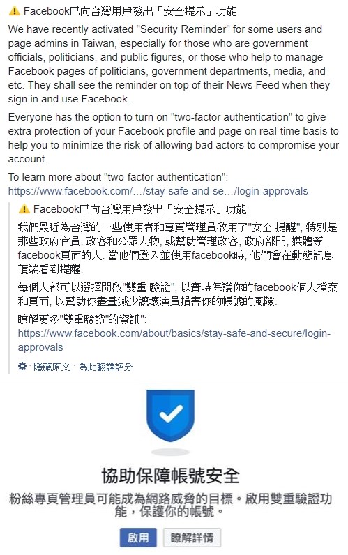 臉書已向台灣用戶及粉絲專頁管理員提醒可能成為網路威脅的目標,建議啟用雙重驗證功能保障帳號安全。(圖取自facebook.com)