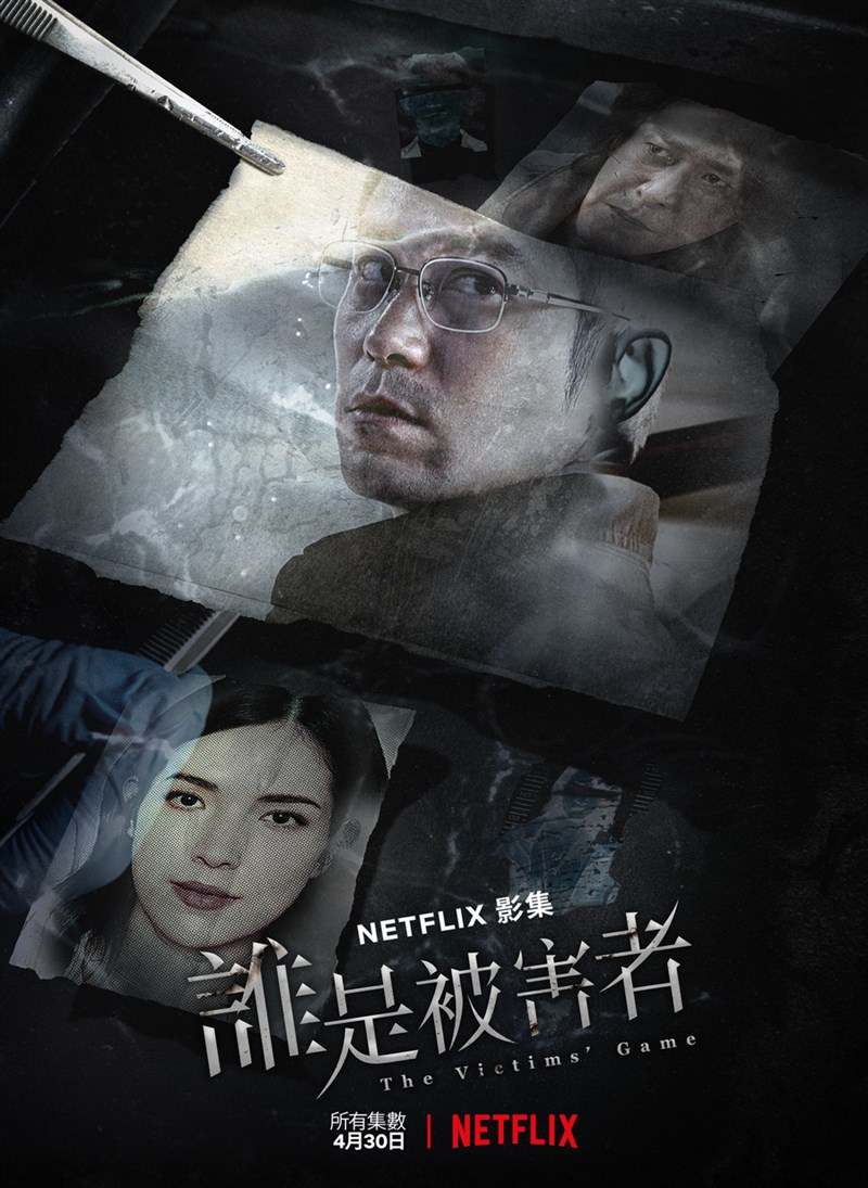 《誰是被害者》開播後連續3天攻占了Netflix排行榜的榜首。(Netflix提供)