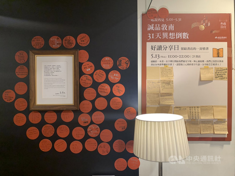 24小時營運的誠品敦南店31日即將吹響熄燈號,30日適逢週末假日,許多民眾湧入店內,留下道別字條。中央社記者王心妤攝 109年5月30日
