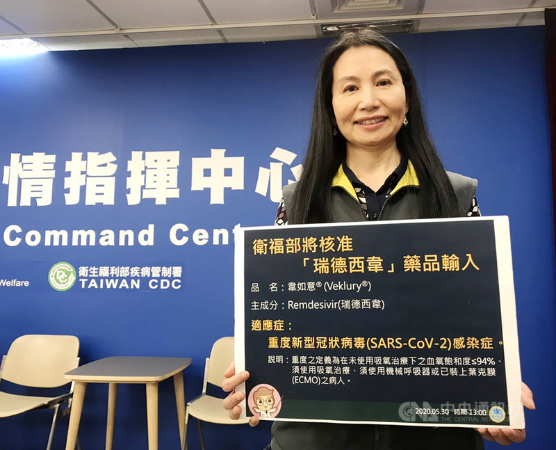 中央流行疫情指揮中心研究組副組長吳秀梅30日宣布,因應武漢肺炎(2019冠狀病毒疾病,COVID-19)疫情可能持續發展,食藥署25日接獲藥廠申請瑞德西韋查驗登記後,在短短5天內迅速審查完畢,瑞德西韋將成台灣史上第一款取得有條件核准藥品許可證的藥品。中央社記者張茗喧攝 109年5月30日