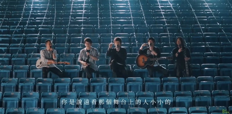 樂團五月天坐在觀眾席體驗看自己演唱會的感覺。(圖取自相信音樂BinMusic YouTube頻道網頁youtube.com)