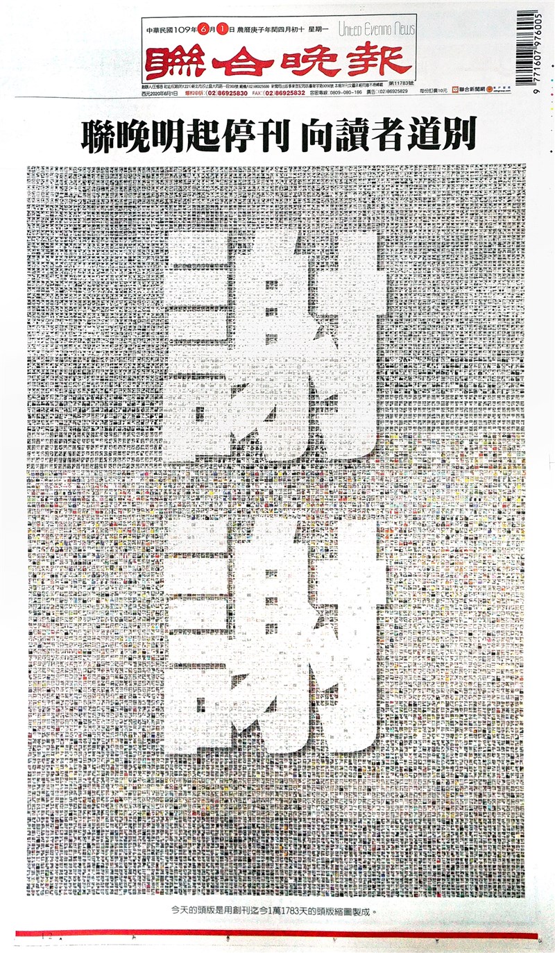創刊32年、全台唯一晚報「聯合晚報」2日起停刊,聯晚表示,1日下午出刊後將畫下句點。(中央社)