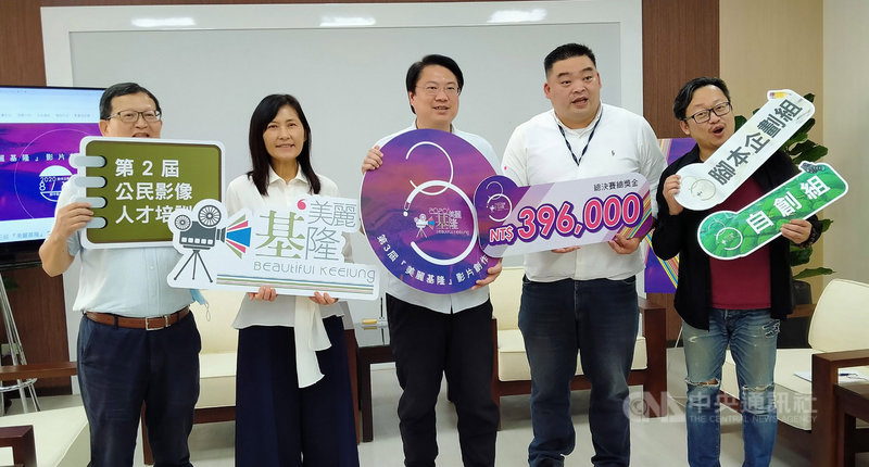 基隆市2020「公用頻道媒體近用」推廣計畫影像創作比賽2日起開跑,總決賽總獎金達新台幣39萬6000元,市長林右昌(中)鼓勵民眾踴躍報名。中央社記者王朝鈺攝 109年6月2日