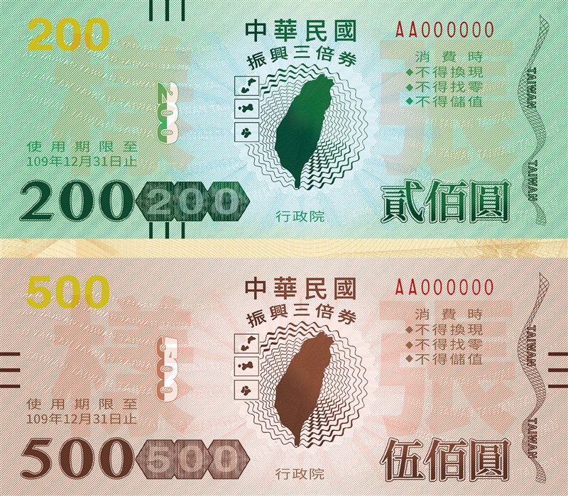 行政院長蘇貞昌2日宣布推出「振興三倍券」刺激消費,每人支付1000元換3000元「三倍券」,7月15日上路。圖為振興三倍券紙本外觀。(行政院提供)