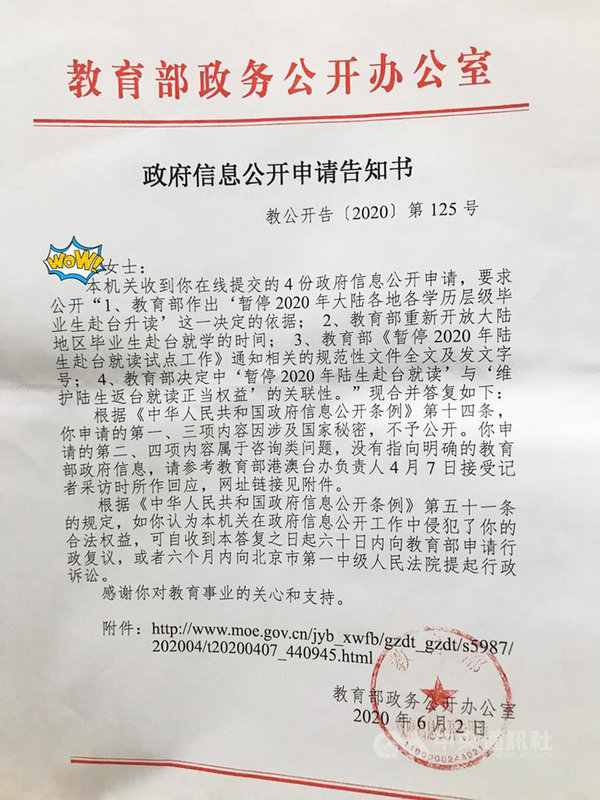 陸生陳新(化名)近期收到中國教育部說明,指暫停陸生赴台政策的相關資訊為國家秘密,不予公開。(受訪者提供)中央社記者沈朋達傳真 109年6月9日