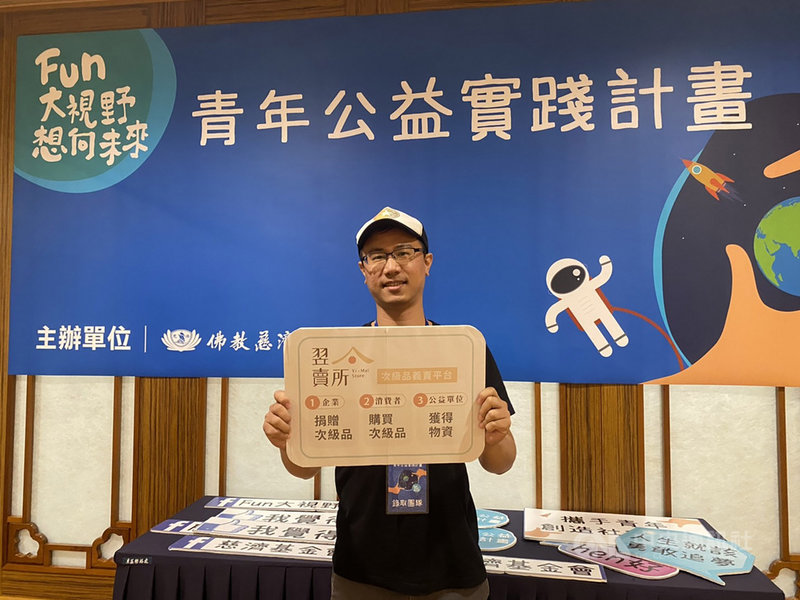 為讓次級品重生有價值,線上物資捐贈平台「愛物資」今年提出新計畫「翌賣所」,創立次級品義賣平台,連結企業廠商與公益單位,翻轉次級品只能進垃圾桶或回收桶的命運,中央社記者吳欣紜攝 109年6月13日