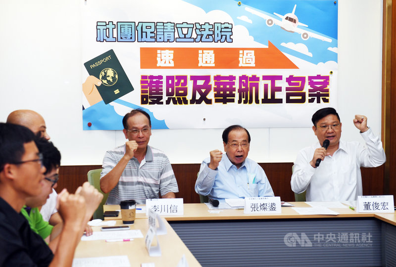 近20個本土社團組成的台派聯盟16日要求,應將護照及華航正名公決案排入議程中,呼籲各黨團正視民意,李登輝民主協會理事長張燦鍙(右2)等人出席記者會,呼口號加油打氣。中央社記者施宗暉攝 109年6月16日